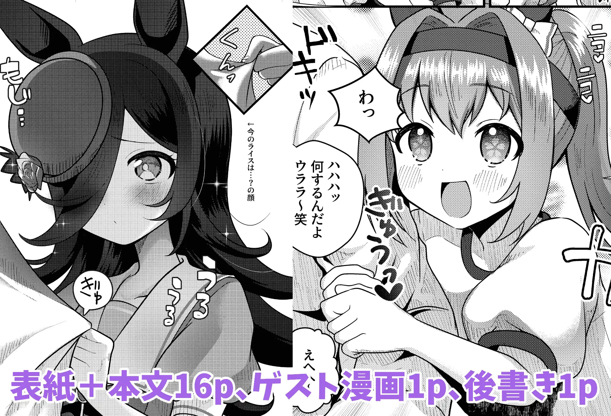ライスキ! サンプル2