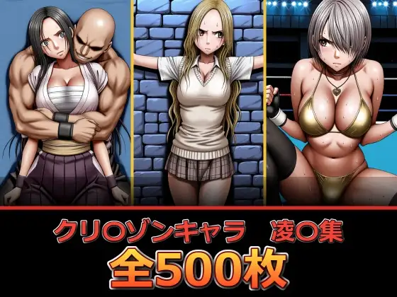 火〇鏡子・持田〇ずさ・泉〇りさ【凌〇集】 ジャケット画像