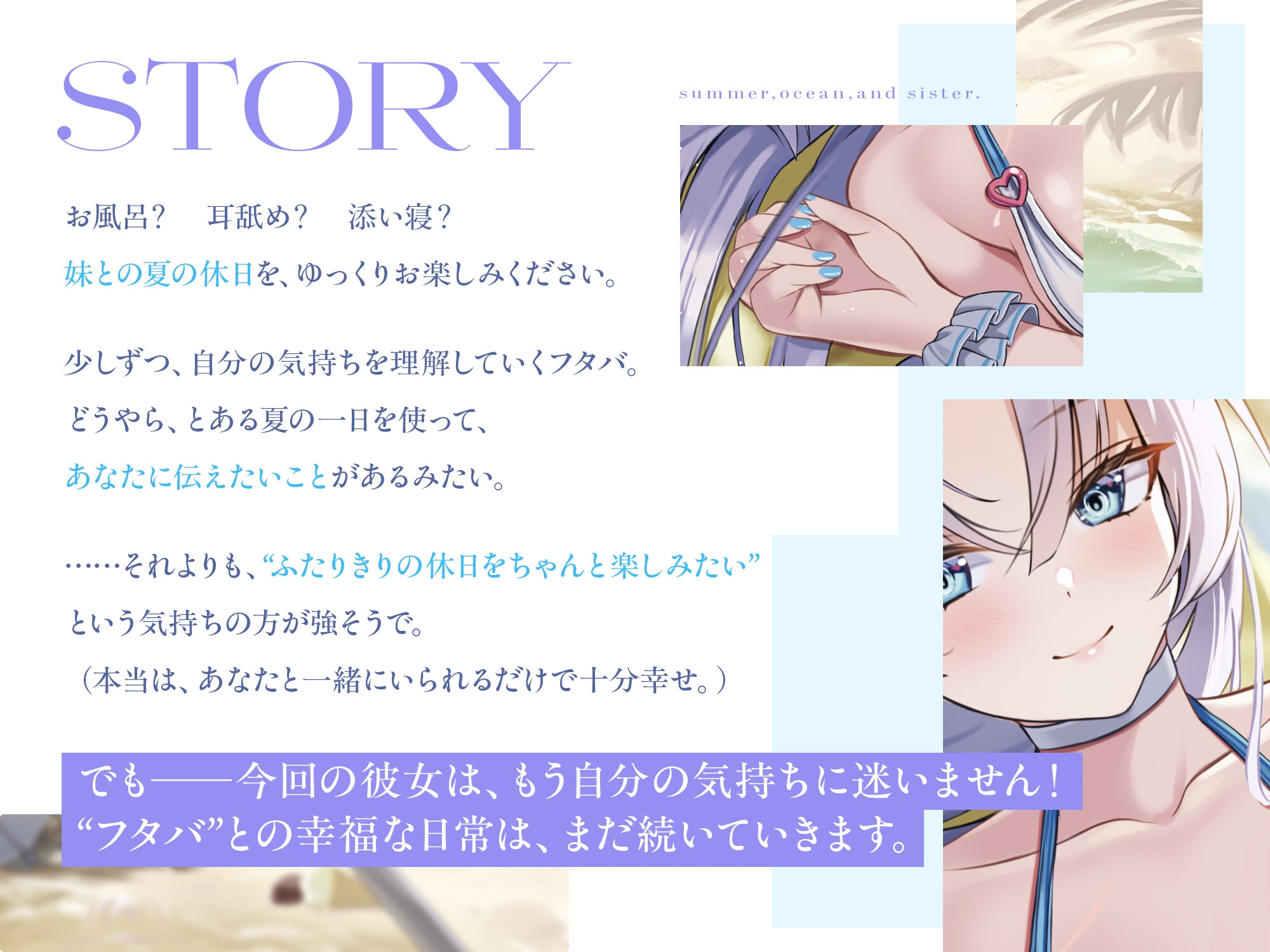 【早期特典10月7日迄/Track 1・2(約25分)体験版で公開!】夏と海と、そして妹と。 (妹の願いは〜サキュバスが叶える!?フタバ編!) 。