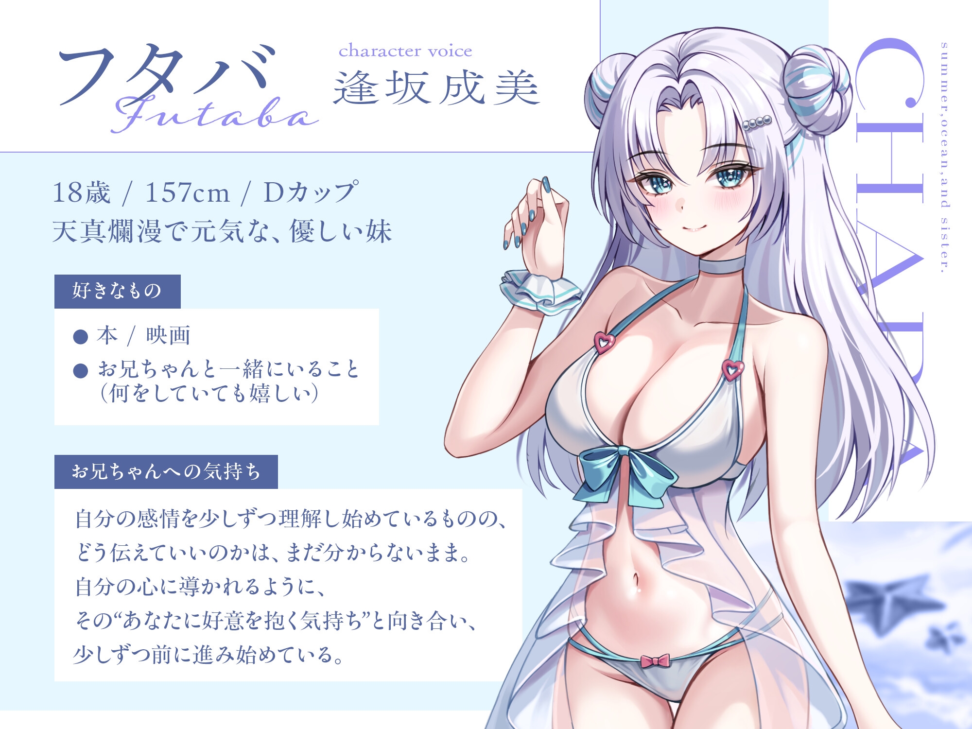 【早期特典10月7日迄/Track 1・2(約25分)体験版で公開!】夏と海と、そして妹と。 (妹の願いは〜サキュバスが叶える!?フタバ編!) 。