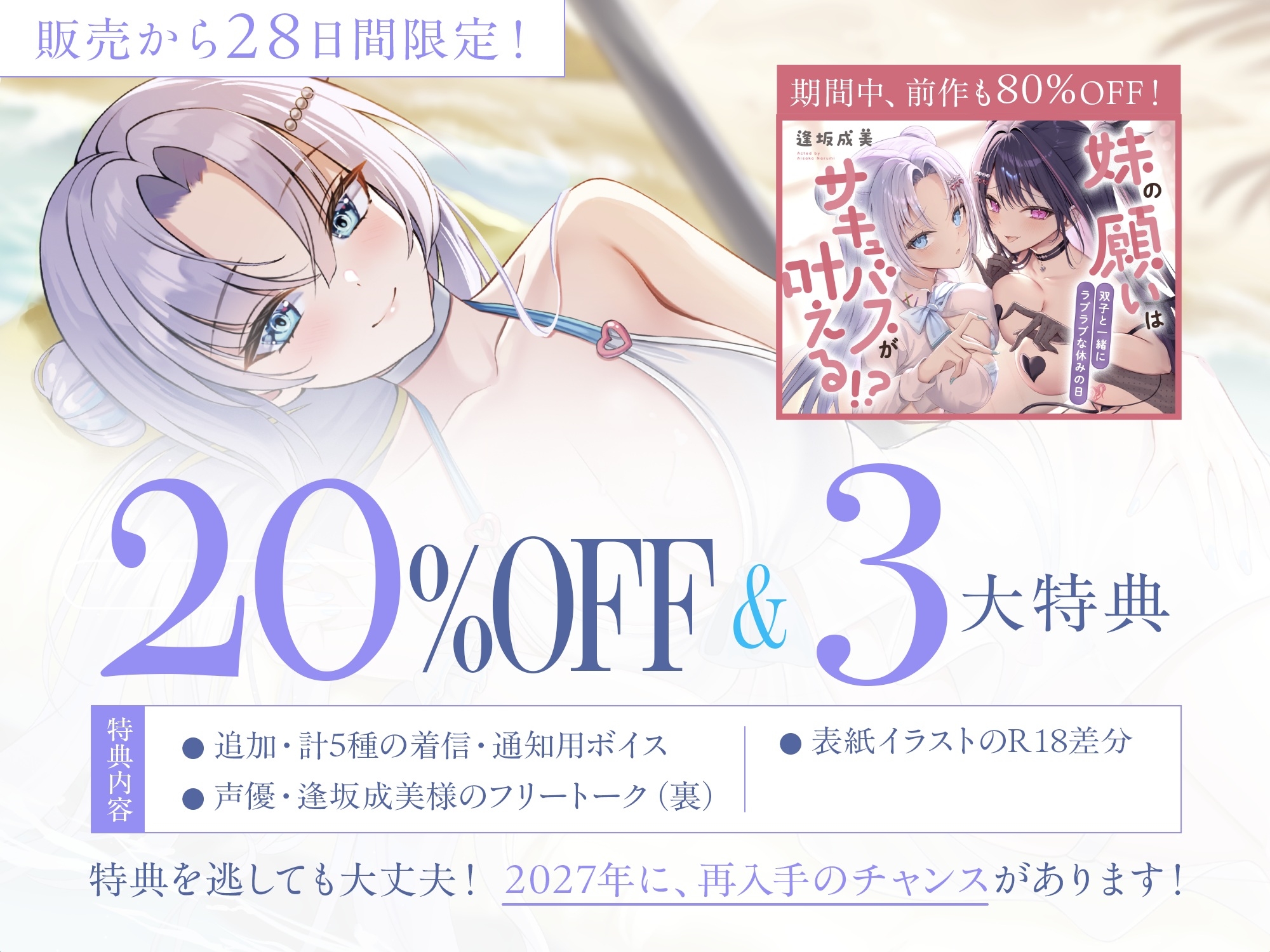 【早期特典10月7日迄/Track 1・2(約25分)体験版で公開!】夏と海と、そして妹と。 (妹の願いは〜サキュバスが叶える!?フタバ編!) 。