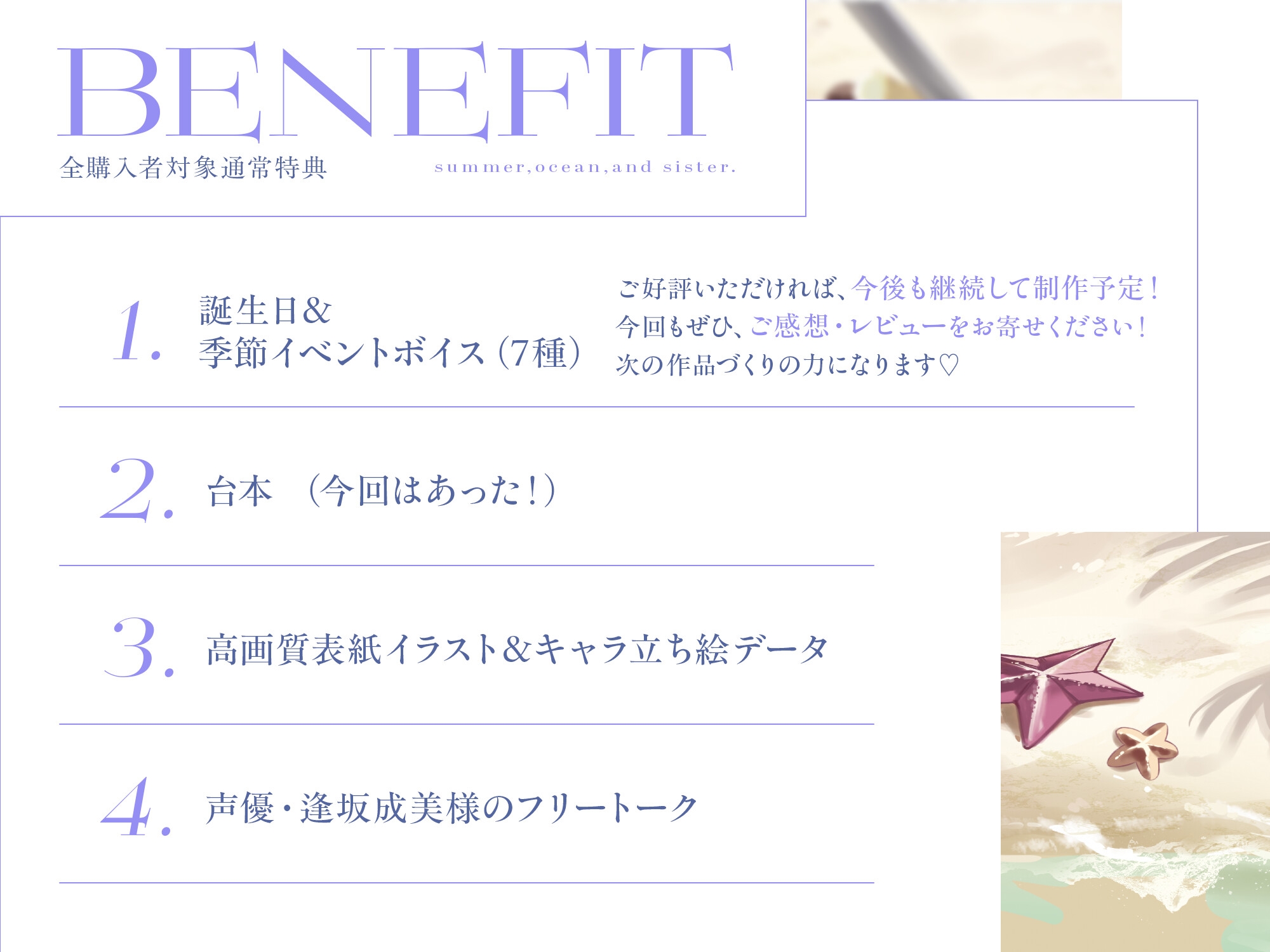 【早期特典10月7日迄/Track 1・2(約25分)体験版で公開!】夏と海と、そして妹と。 (妹の願いは〜サキュバスが叶える!?フタバ編!) 。