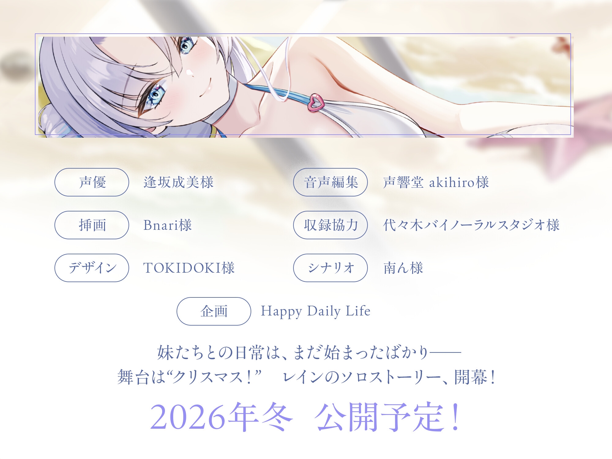 【早期特典10月7日迄/Track 1・2(約25分)体験版で公開!】夏と海と、そして妹と。 (妹の願いは〜サキュバスが叶える!?フタバ編!) 。