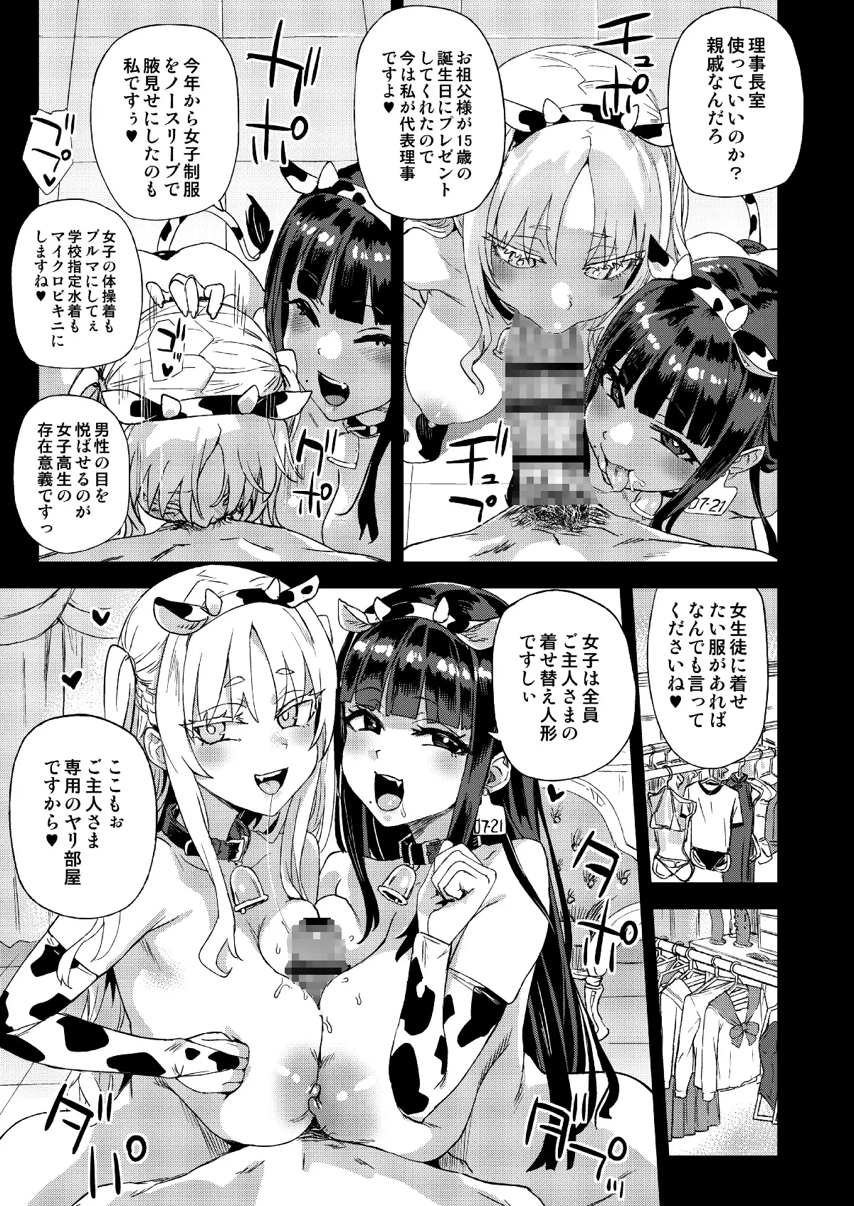 WSS～私が先に好きだったのに～_8