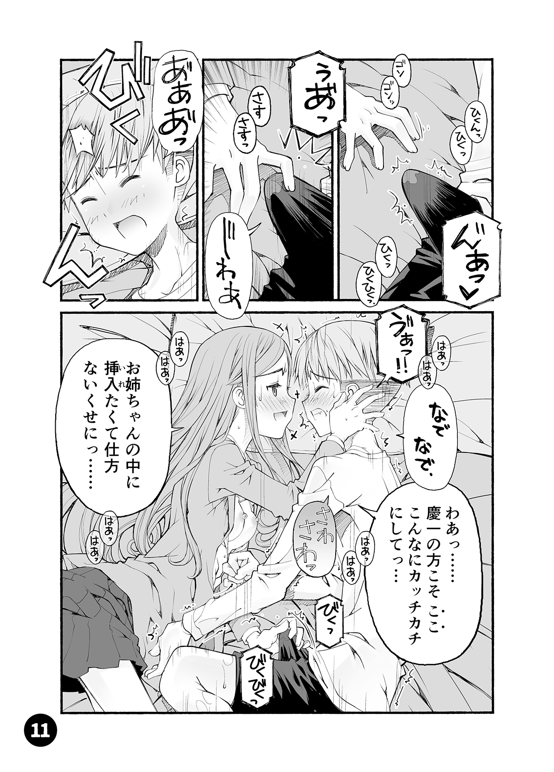 姉は今日だけ僕の妹