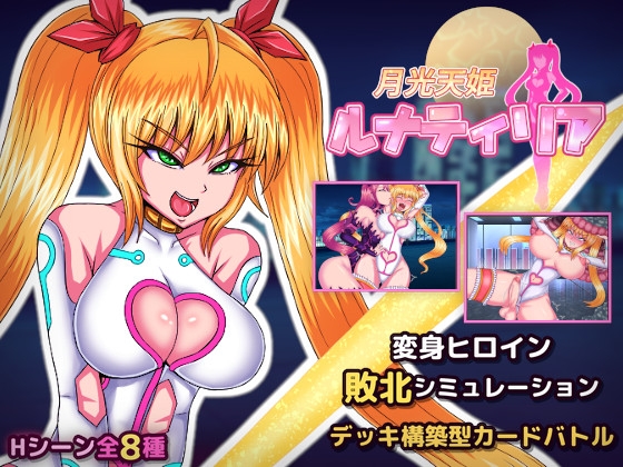 月光天姫ルナティリア_img