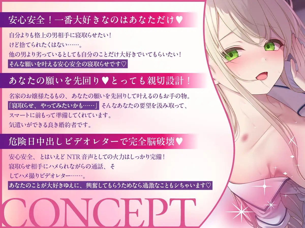 【NTR×純愛】令嬢婚約者の偏愛寝取らせ報告 ～最愛の彼女はイケメンつよつよちんぽでヨガり狂う～【本当に大好きなのは、あなただけ♡】_0