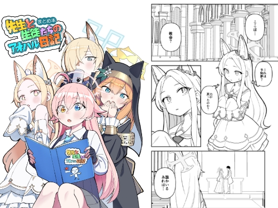 先生と生徒たちのアオハル日記