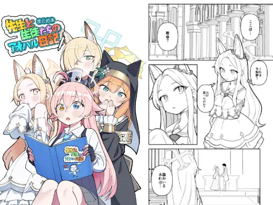 先生と生徒たちのアオハル日記 ジャケット画像