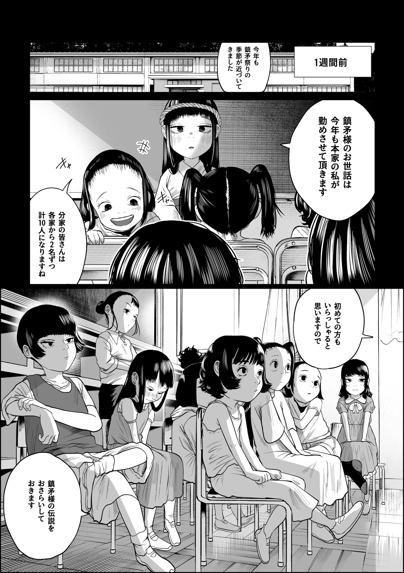 鎮矛祭り 四 地元の変な祭りで年男的なのに選ばれた-4
