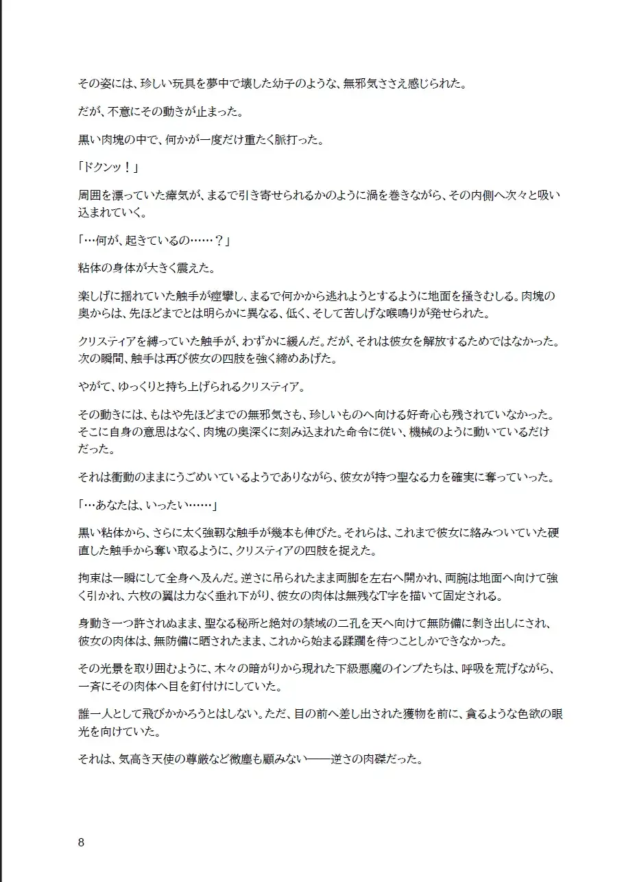堕 サンプル画像 8