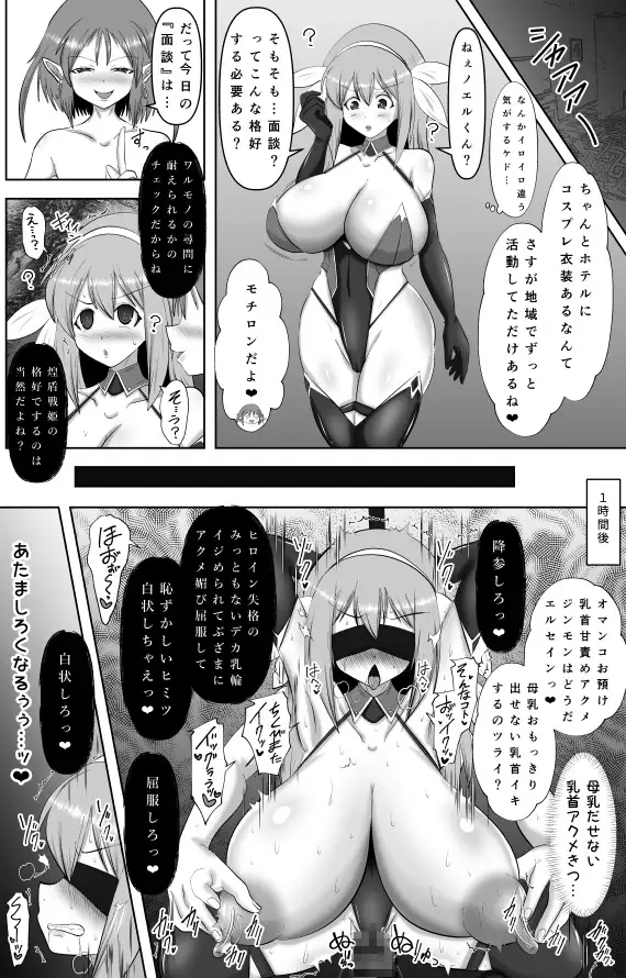 煌盾戦姫エルセイン 堕肉嘲罰&intermission サンプル画像 3