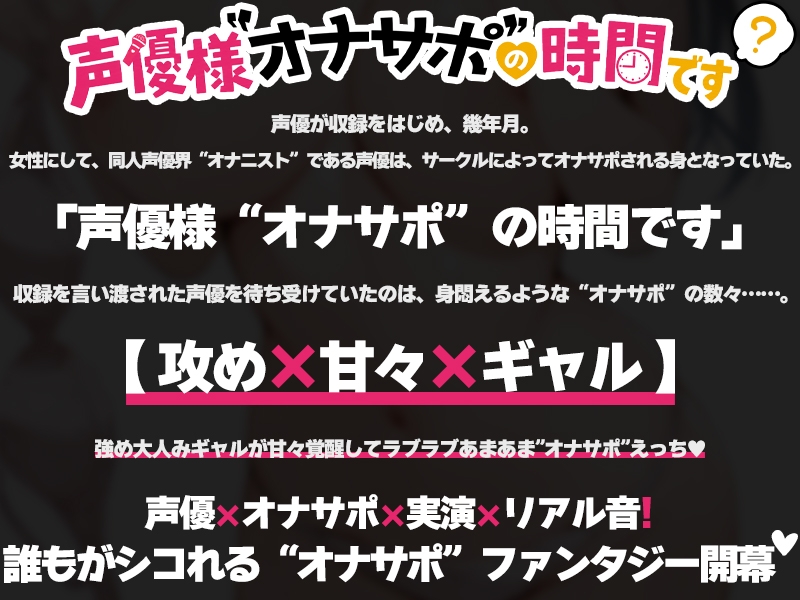 【甘々ギャルに攻められる43分♡】声優様“オナサポ”の時間です♡うぢゅ×オナサポ特化×シチュボ×実演♡ 画像2