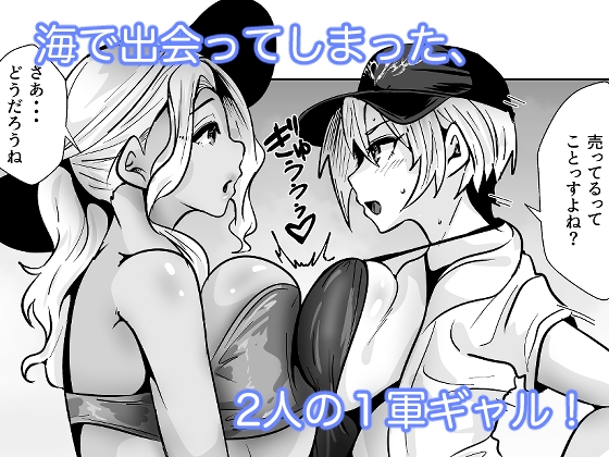 1軍ギャルが3軍男のメスになる話4
