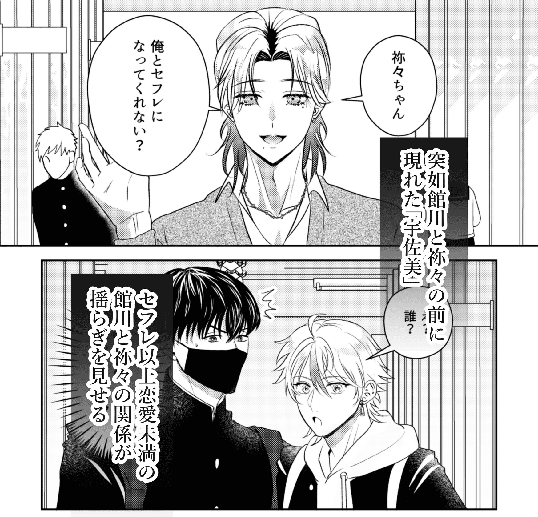 陰キャの俺が陽キャにち〇ぽを狙われてますact.3 画像5