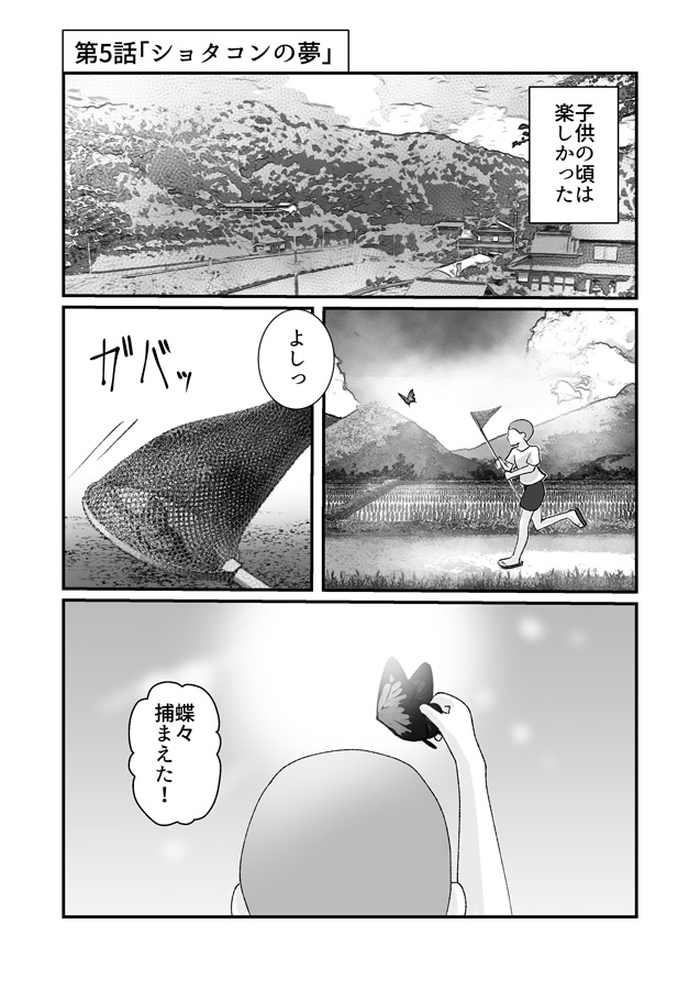 ショタまんが(5)