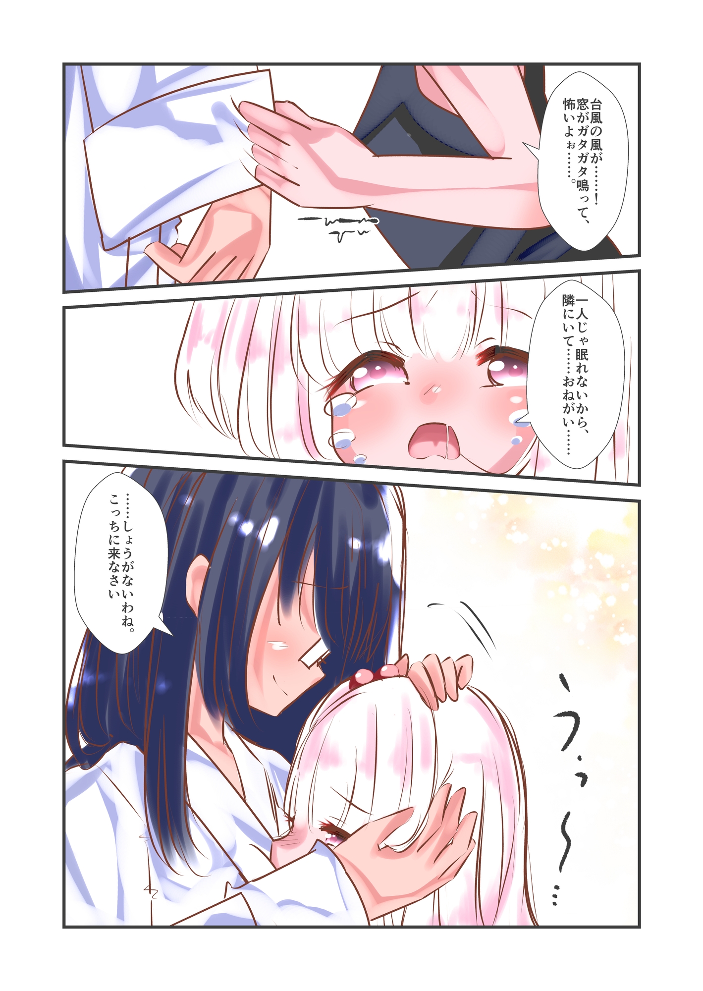 夏休み親戚の女の子が台風非難で我が家にやってきて…そこから始まる甘い夜♡