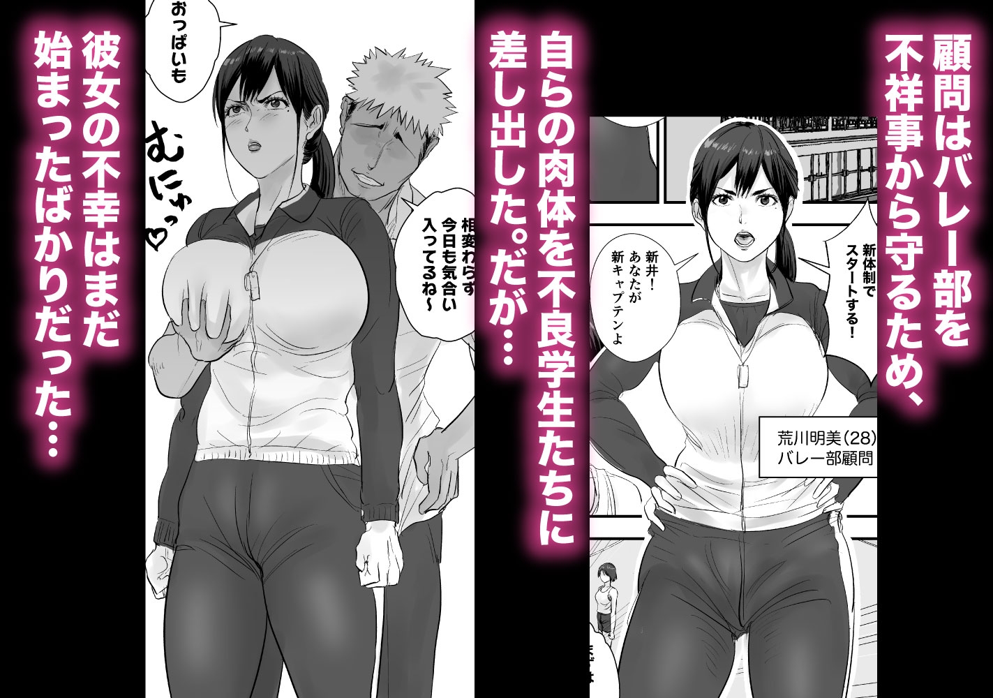 バレー部顧問、堕とされる。2
