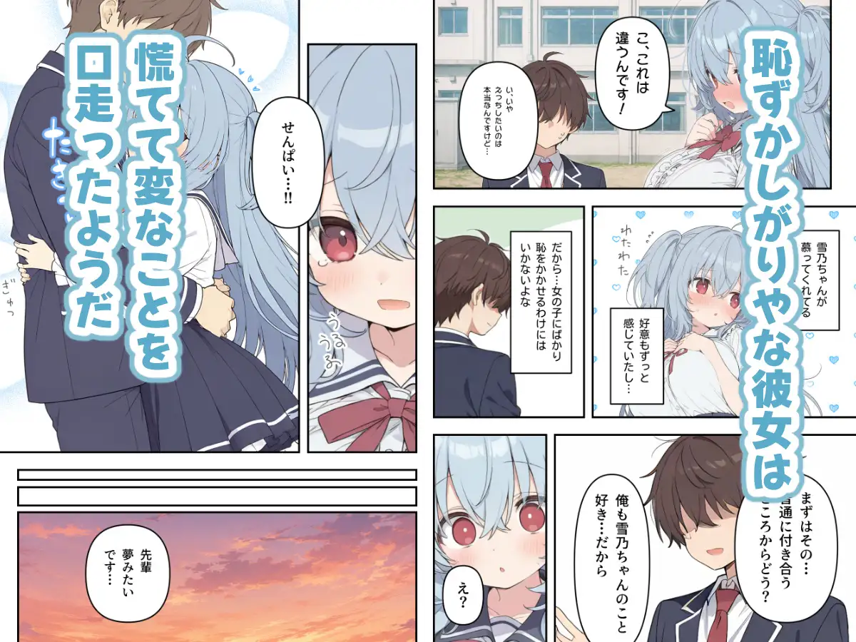 「好き」と言えないのに、えっちには積極的な後輩ちゃん サンプル画像 2