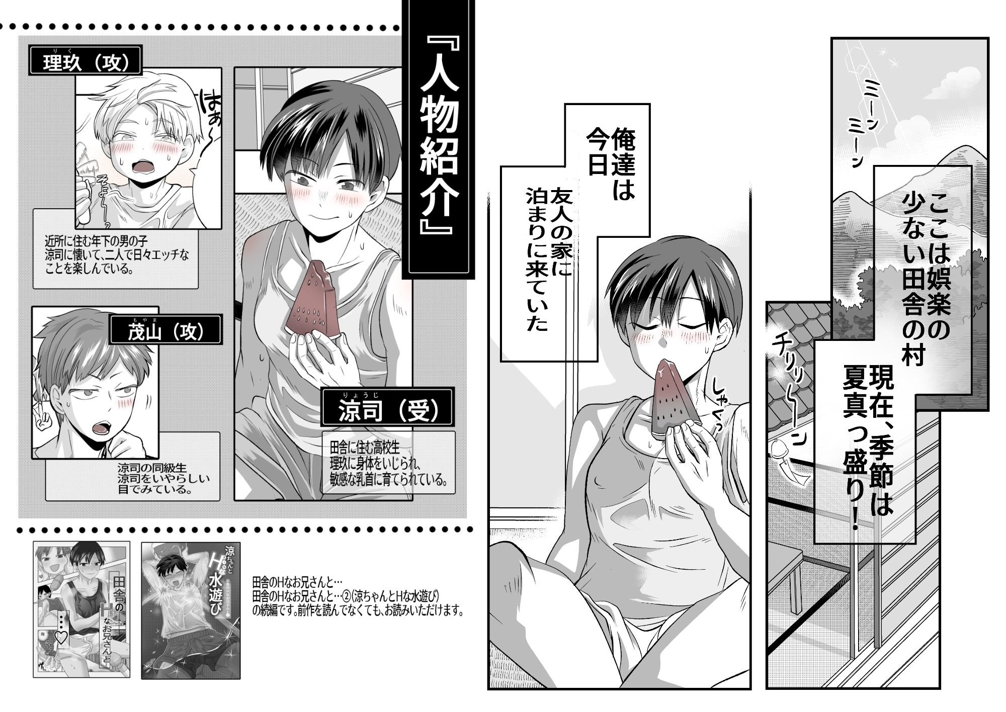 涼ちゃんとHなお泊り会 サンプル2