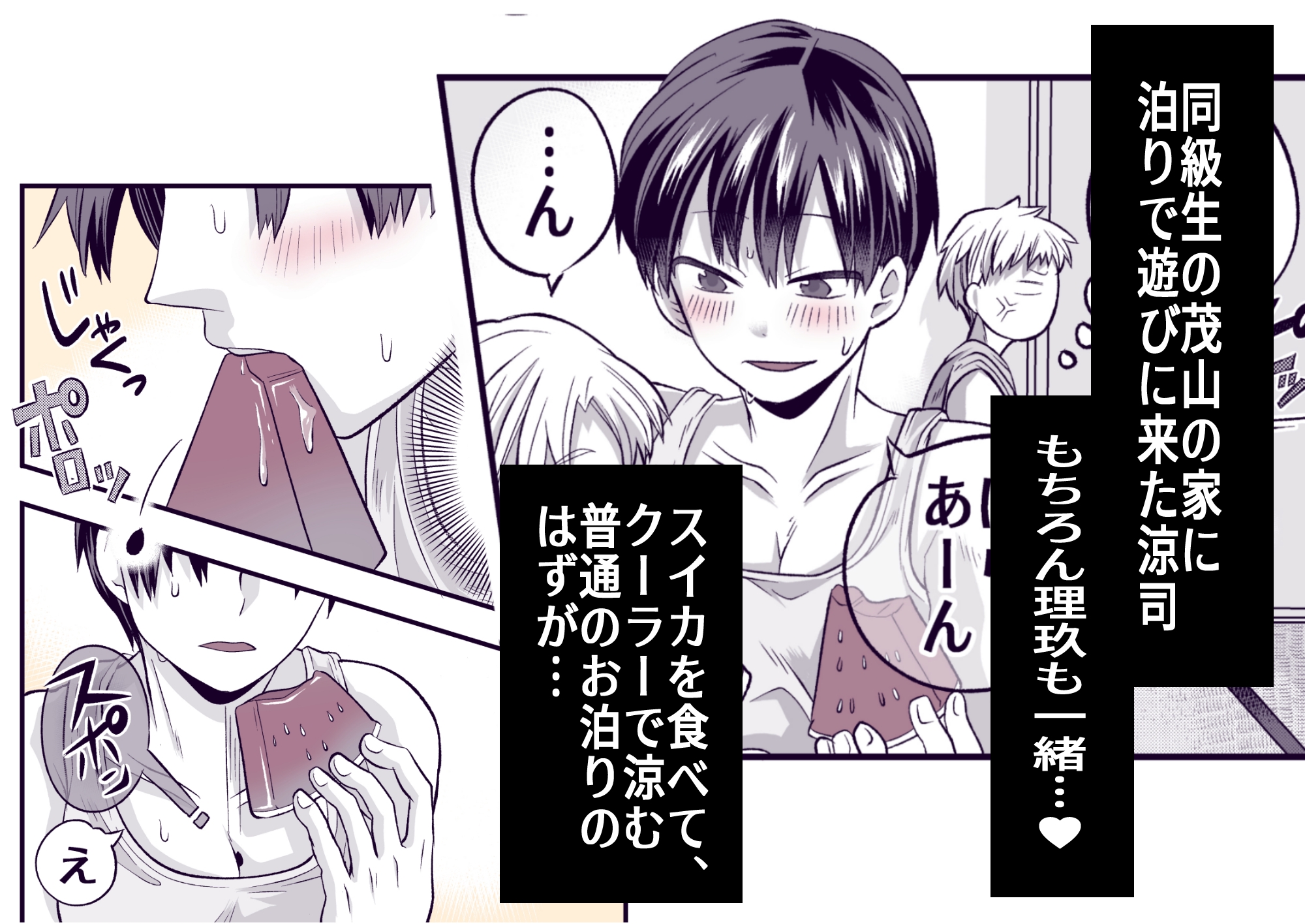 涼ちゃんとHなお泊り会 サンプル3