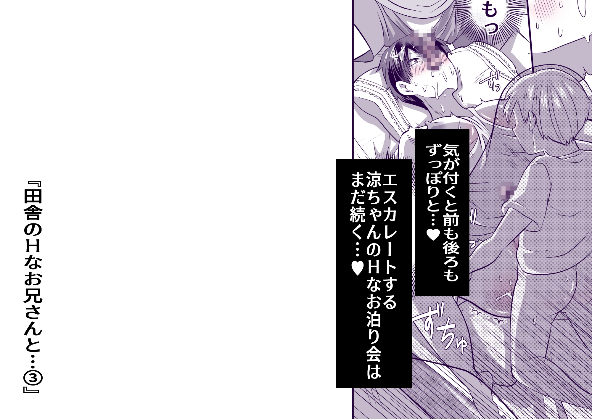 涼ちゃんとHなお泊り会 サンプル7