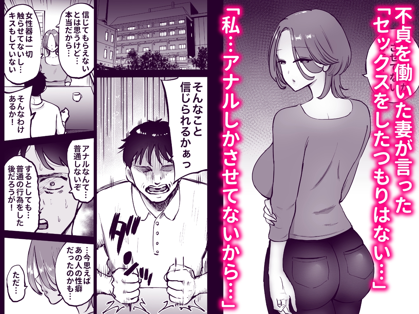 アナルセックスが生んだある夫婦の再構築物語-3