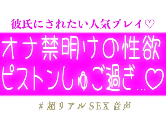 オナ禁明けのピストンしゅご過ぎ...♡