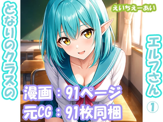 となりのクラスのエルフさん 第1話