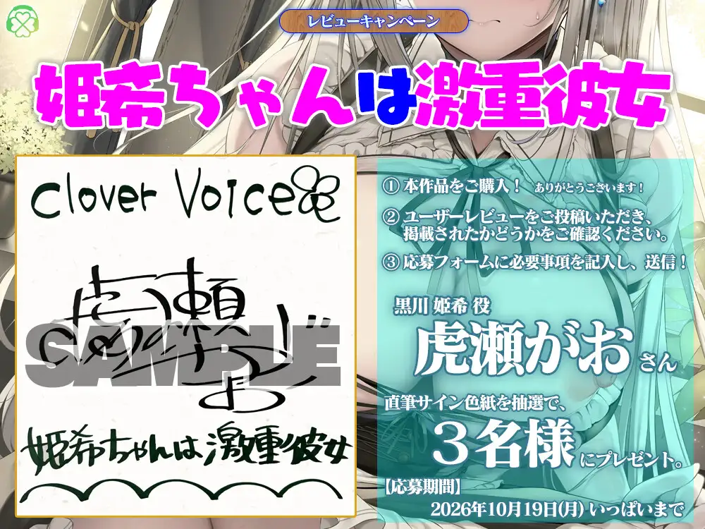 姫希ちゃんは激重彼女【CV.虎瀬がお/KU100バイノーラル】_2