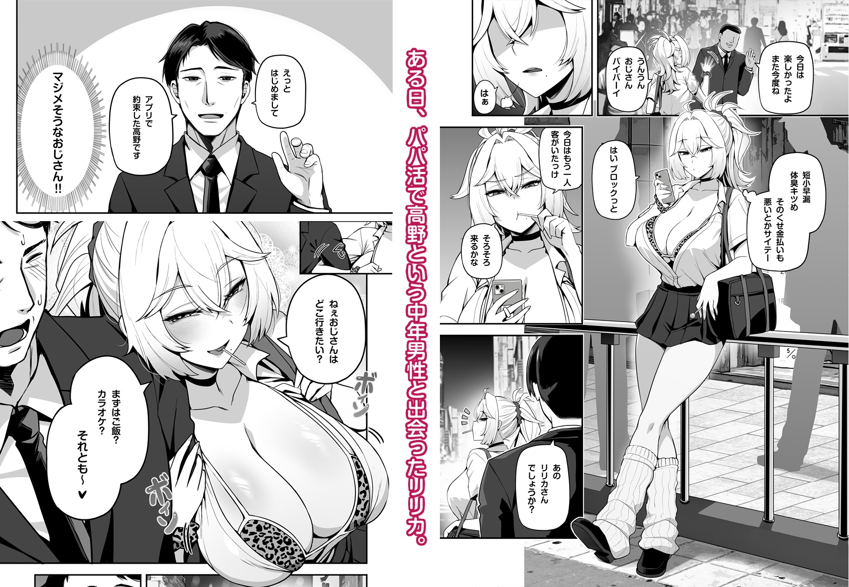 アタシのパパ活相手は女の子向けアニメ大友