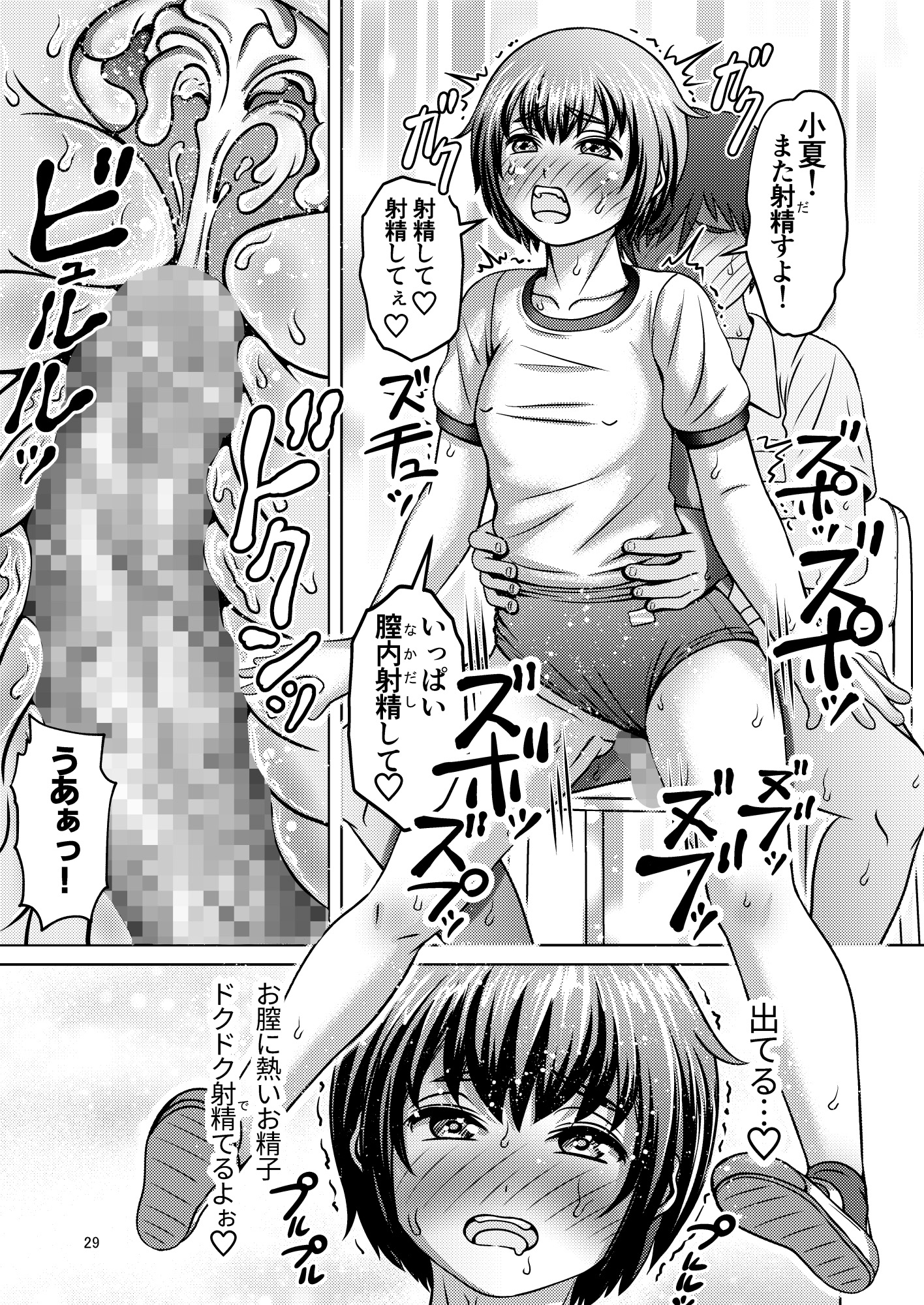 ヒートアップ!サマータイム 熱々ブルマとラブラブレインボー 画像5