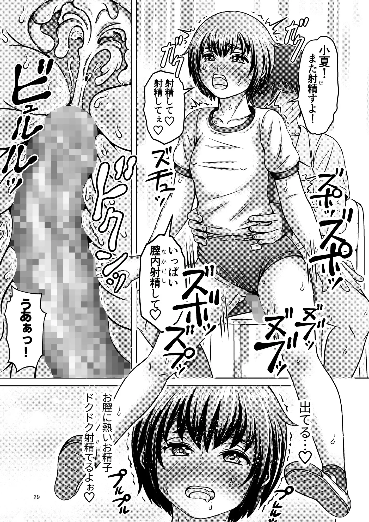 ヒートアップ!サマータイム 熱々ブルマとラブラブレインボー サンプル画像 5