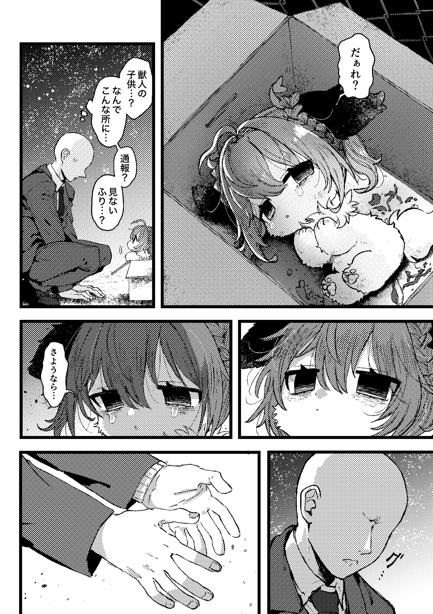 夢ちゃん-2
