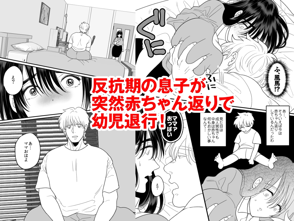 母さんは反抗期息子と子作りセックスに夢中-2