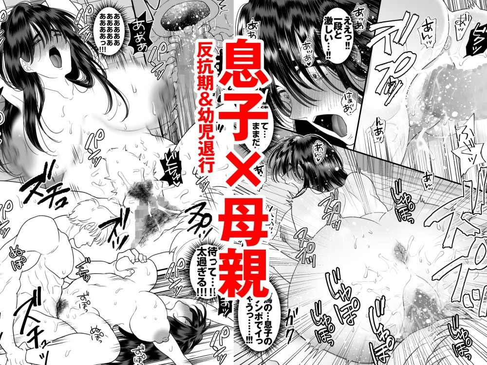 母さんは反抗期息子と子作りセックスに夢中-7