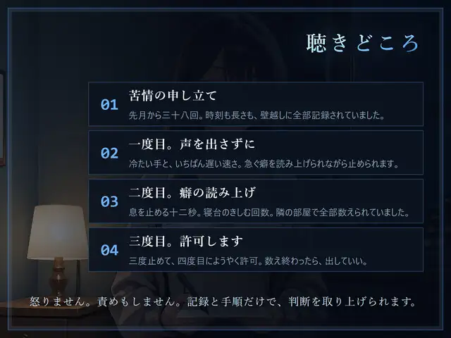 【無感情×言葉責め】隣の部屋に、全部聞こえていました サンプル画像 2