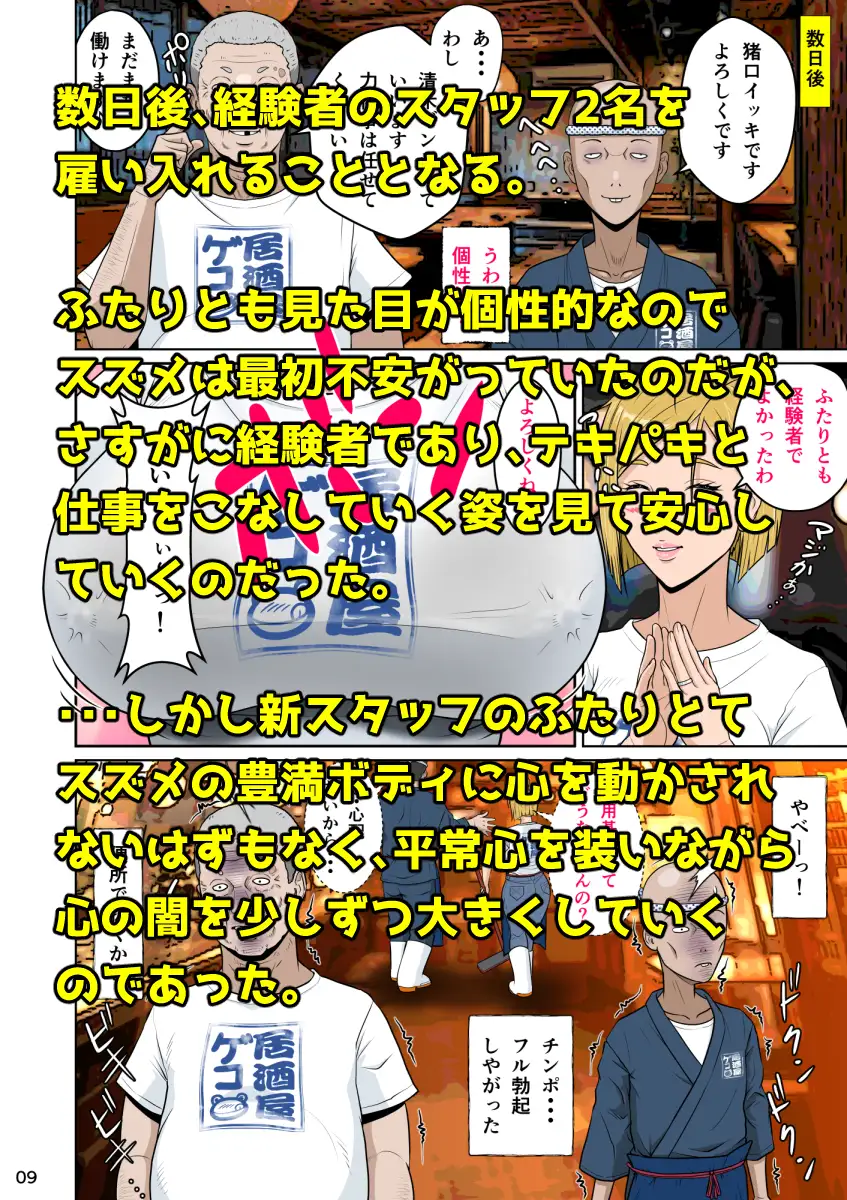 下戸マッチョな居酒屋店主とドエロ上戸な美人妻 サンプル画像 2