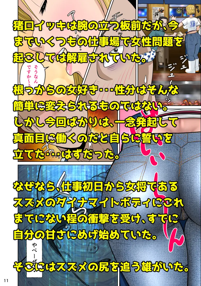 下戸マッチョな居酒屋店主とドエロ上戸な美人妻 サンプル画像 3