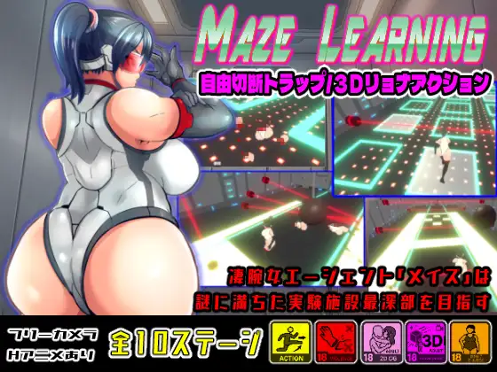 MAZE LEARNING 攻略 (アンコクマリモカン)| (RJ01717783)