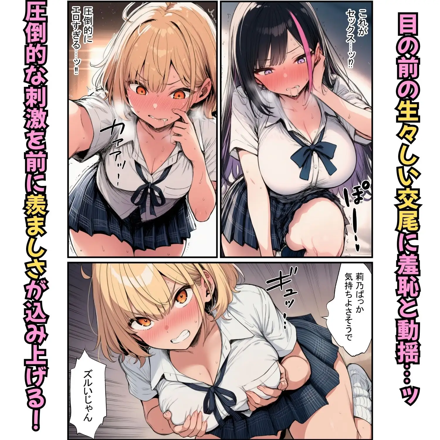 セックスの練習台が立場逆転！ギャル3人生ハメ交尾で全員メス堕ち サンプル画像 5