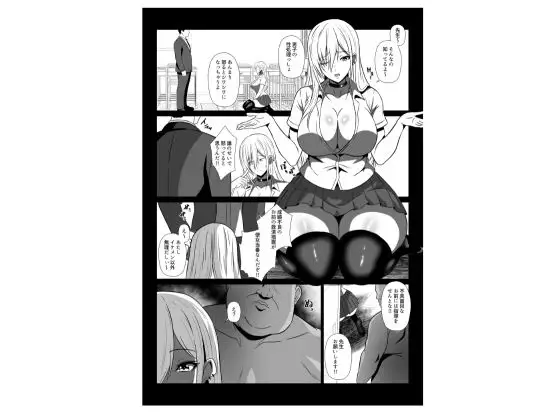 性処当番 は?こんなキモい教師でイクわけないじゃん!! 濃厚セックス性指導でギャルをわからせる サンプル画像 2