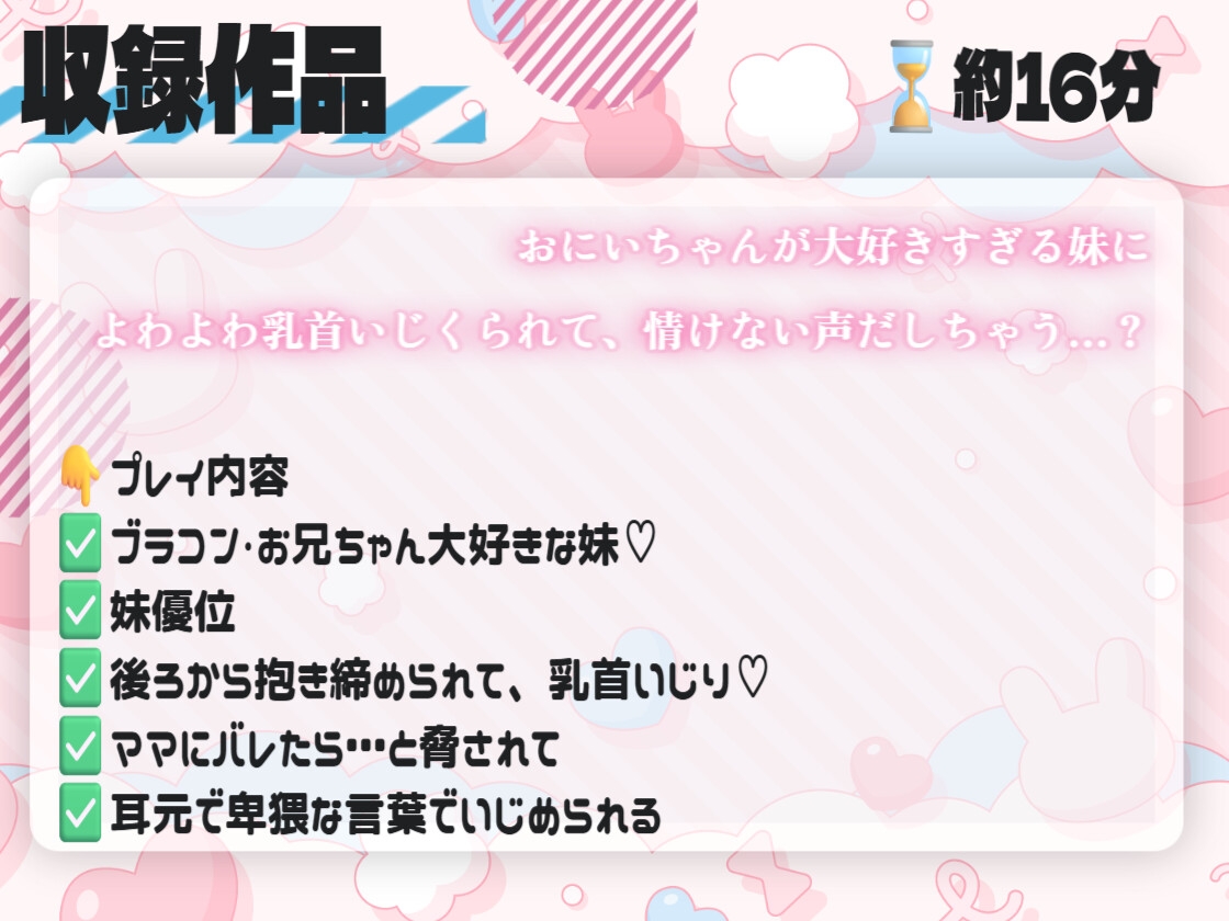 【28日間半額✨】【妹/乳首責め】甘サド乳首いじり♡おにいちゃんが大好きすぎる妹によわよわ乳首いじくられて、情けない声だしちゃう…?