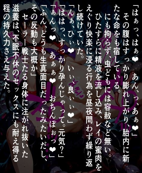 セーラー〇―ズ蟲獄無惨 ワームに〇され抜いて孕まされる〇イ 画像8