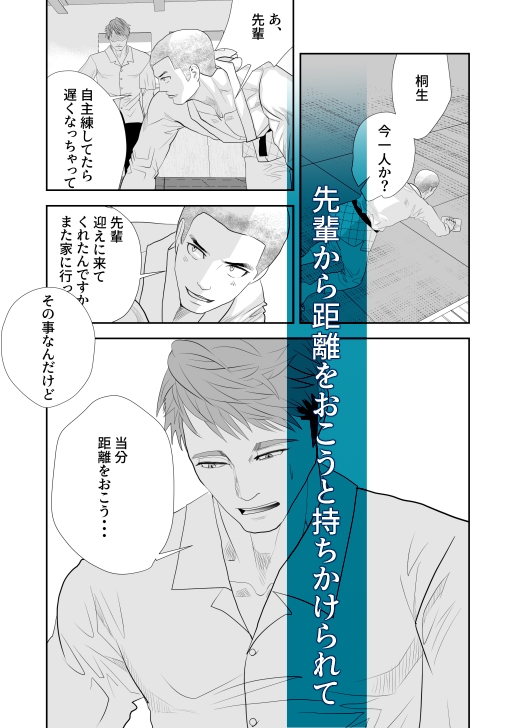 夏に僕を忘れて下巻 [蛇穴] | DLsiteがるまに 7