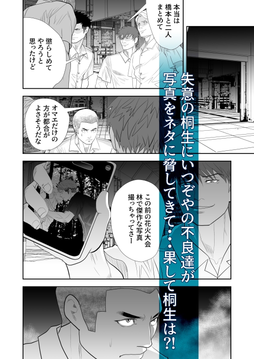 夏に僕を忘れて下巻 [蛇穴] | DLsiteがるまに 8