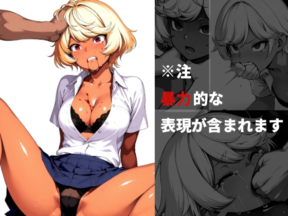 ※注 暴力的な表現が含まれます