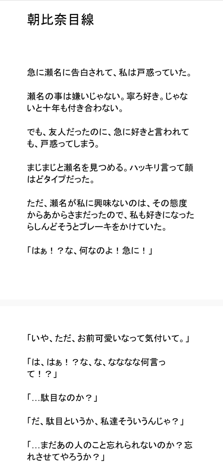 私にメロくなる瀬名は、私が婚約者と別れて私にメロメロになる サンプル3