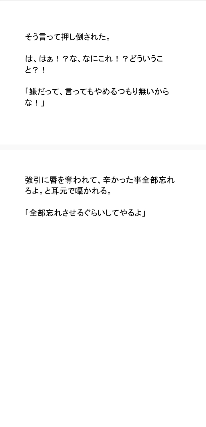 私にメロくなる瀬名は、私が婚約者と別れて私にメロメロになる サンプル4