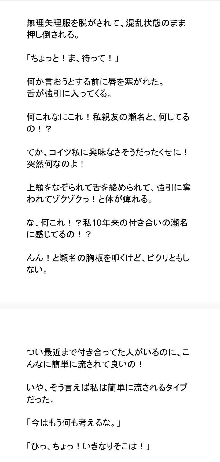 私にメロくなる瀬名は、私が婚約者と別れて私にメロメロになる サンプル5